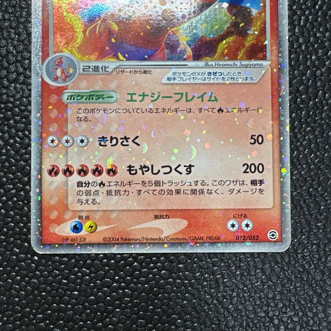 ポケカ　リザードンex