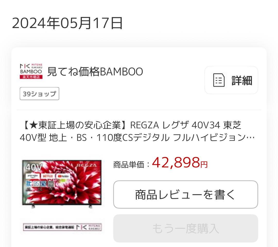 【REGZA9/19まで】40V34 40インチ 液晶テレビ