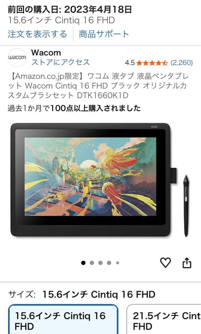 K*u様 ワコム 液タブ Cintiq 16 FHD DTK1660K1D