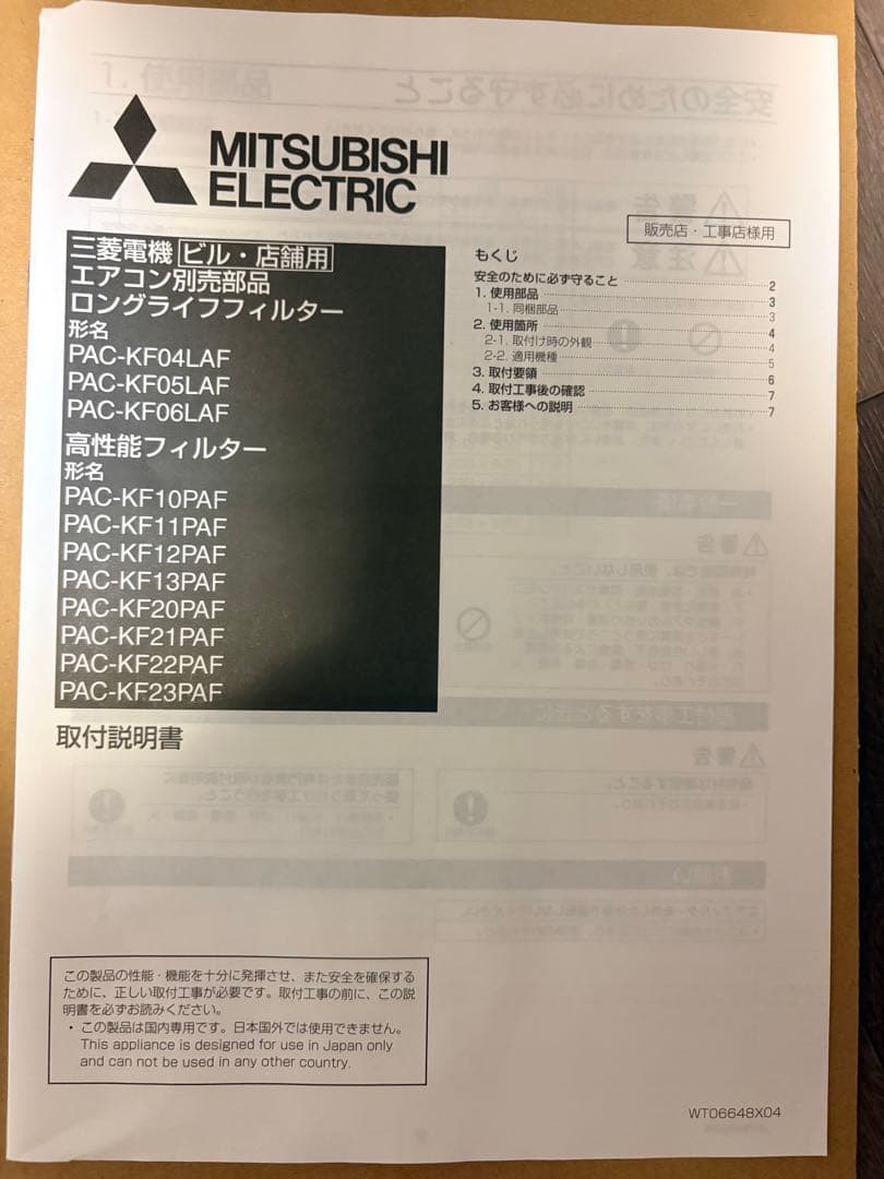 MITSUBISHI ELECTRIC PAC-KF12PAFエアコンフィルター