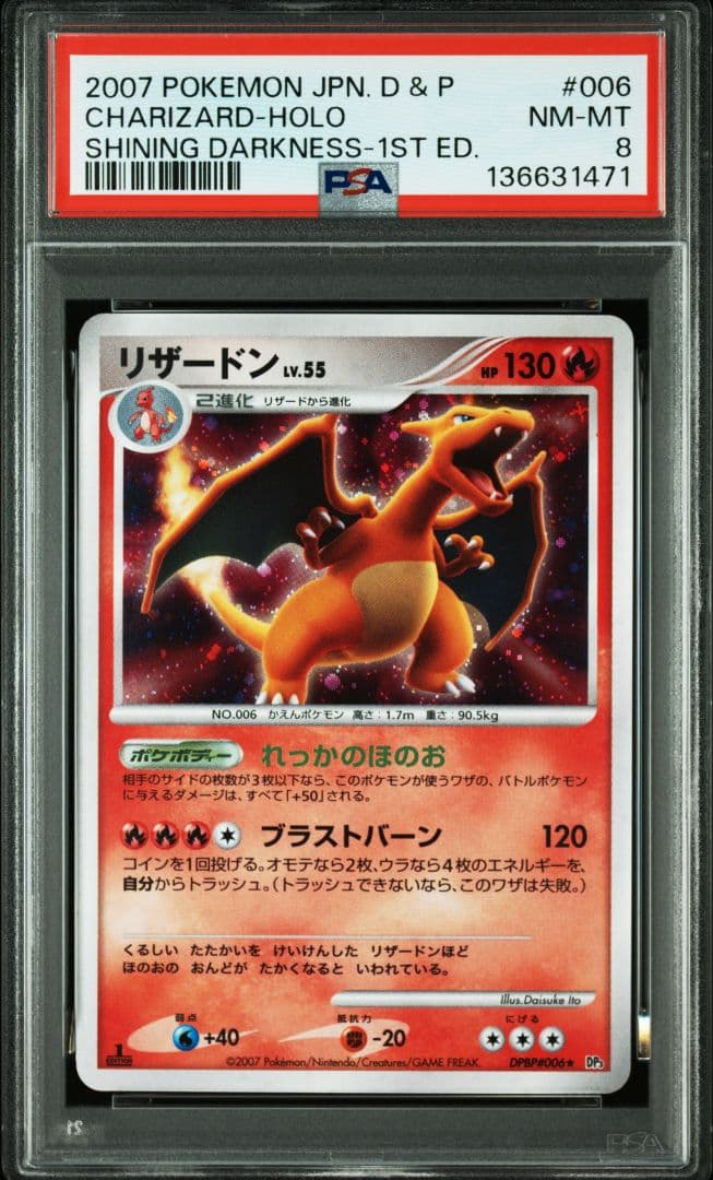 【PSA8】リザードン 1ST ED(006) ポケモンカードDP ひかる闇収録