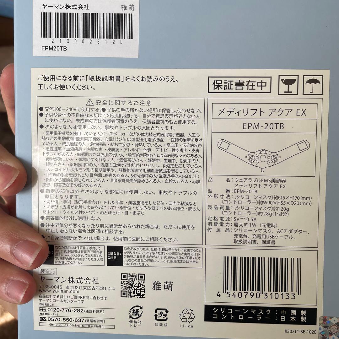 YA-MAN メディリフト　アクアEX ブラック