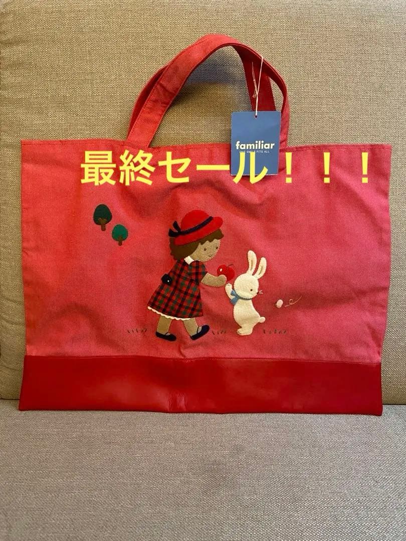 タグつき新品　ファミリア デニムバッグ 赤