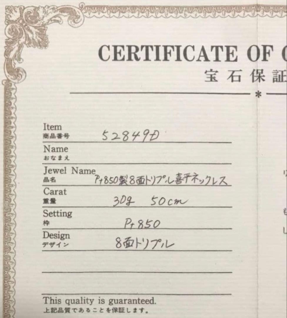 えんちゃん。喜平　プラチナ　８面　３０g 850pt