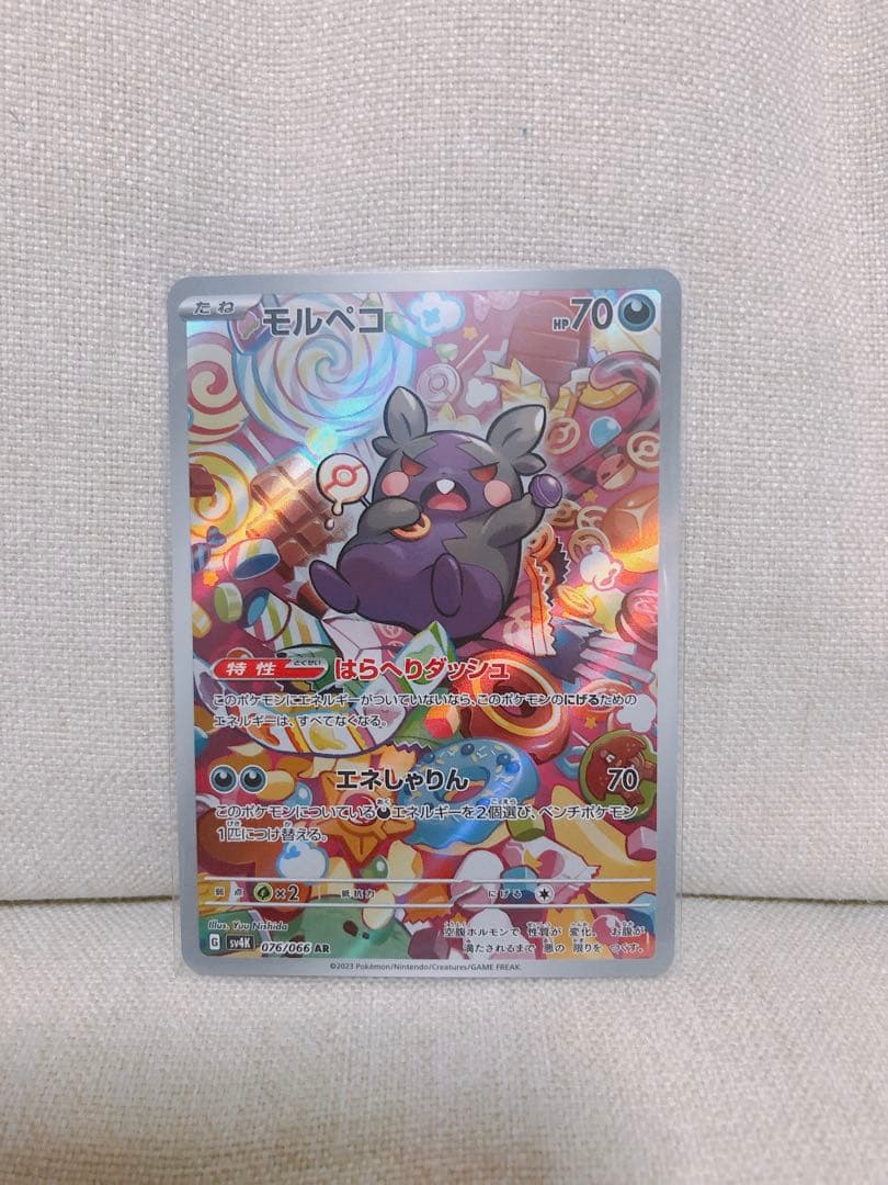 ポケモンカード　モルペコAR