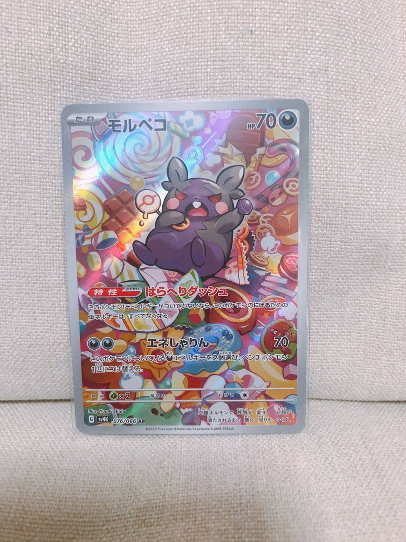 ポケモンカード　モルペコAR