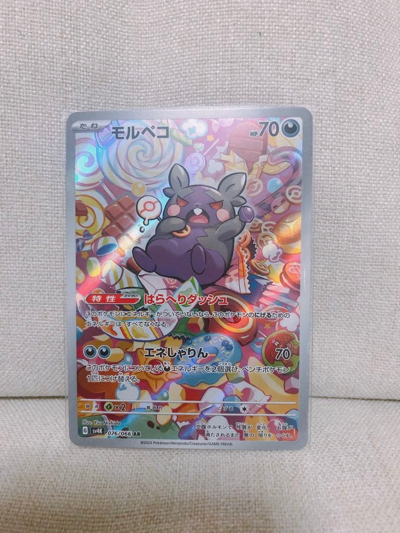 ポケモンカード　モルペコAR
