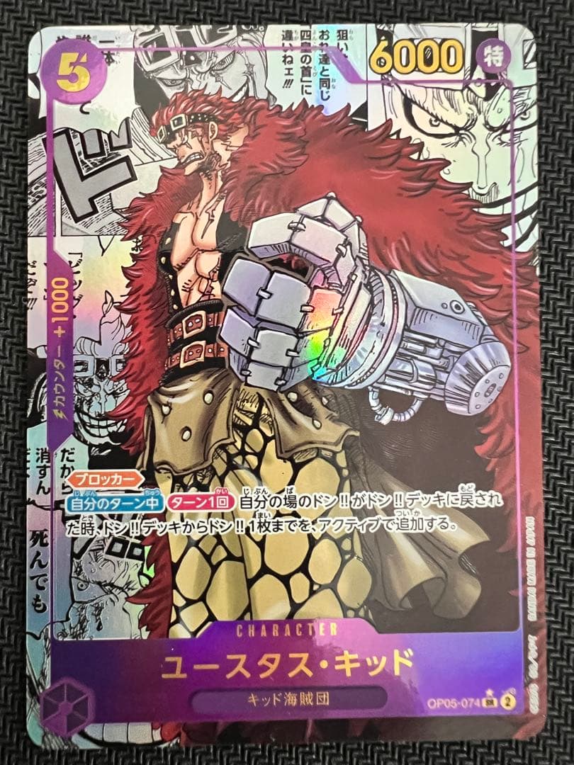 ワンピースカード 新時代の主役【ユースタス・キッド ★ コミパラ】