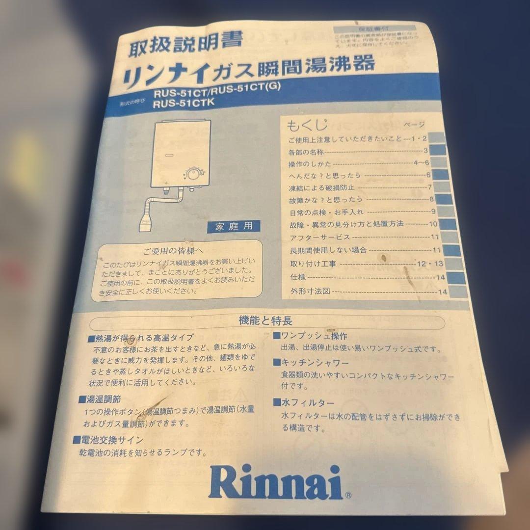 k*i様 リンナイ 瞬間湯沸かし器 RUS-51CT LPガス用　未使用品