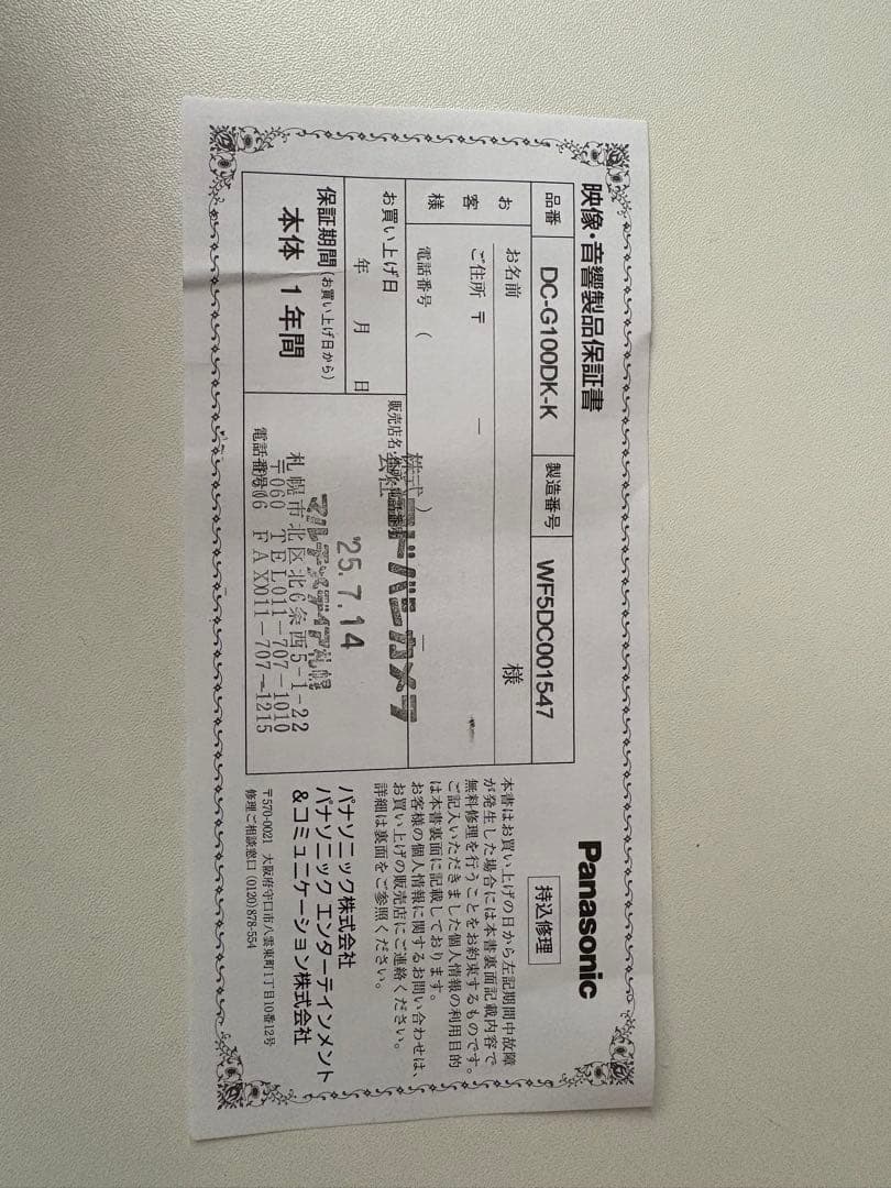 2025年7月購入 保証書付きパナソニック lumix DC-G100DK-K