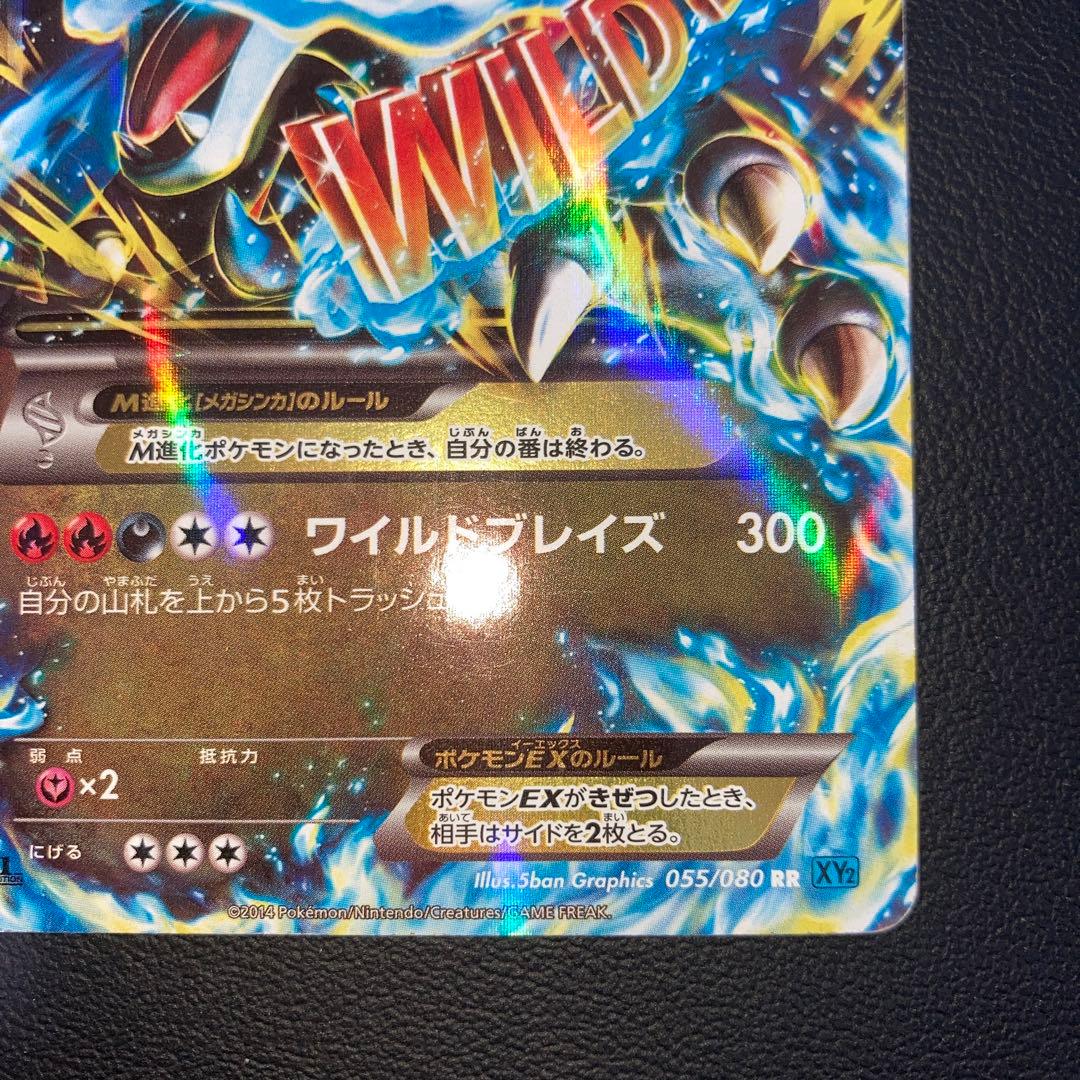 特価品　Mリザードン EX RR XY2 1ed 色違い