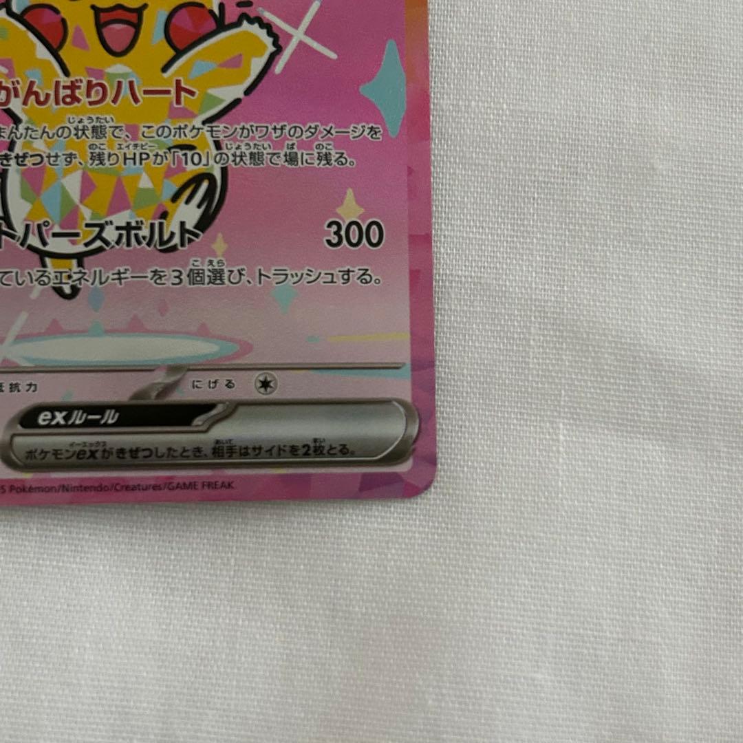ピカチュウex ポケモンカード 234/193 SAR MEGAドリームex