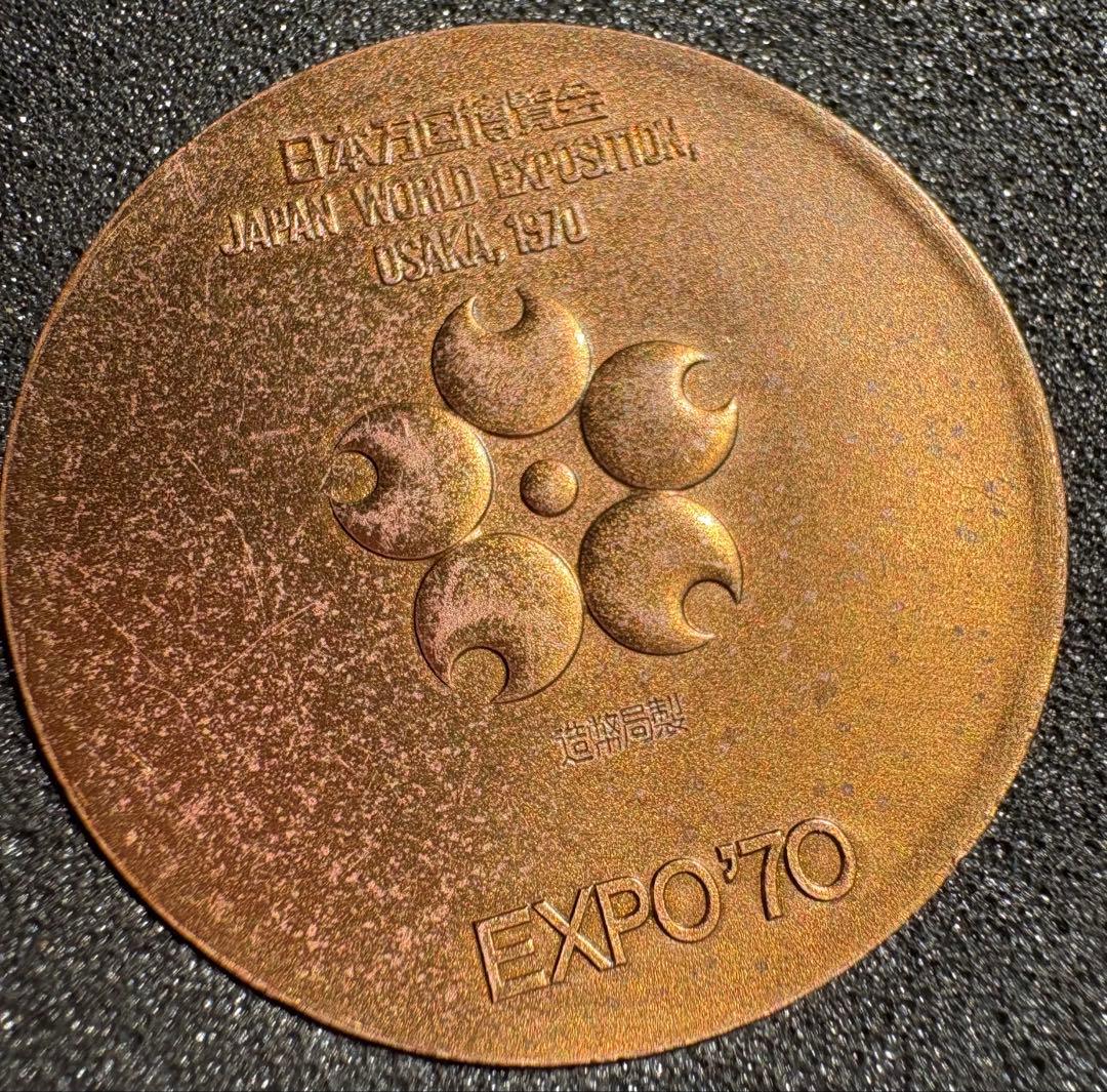 造幣局製！日本万国博覧会記念1970年 大阪万博 EXPO '70 メダルセット