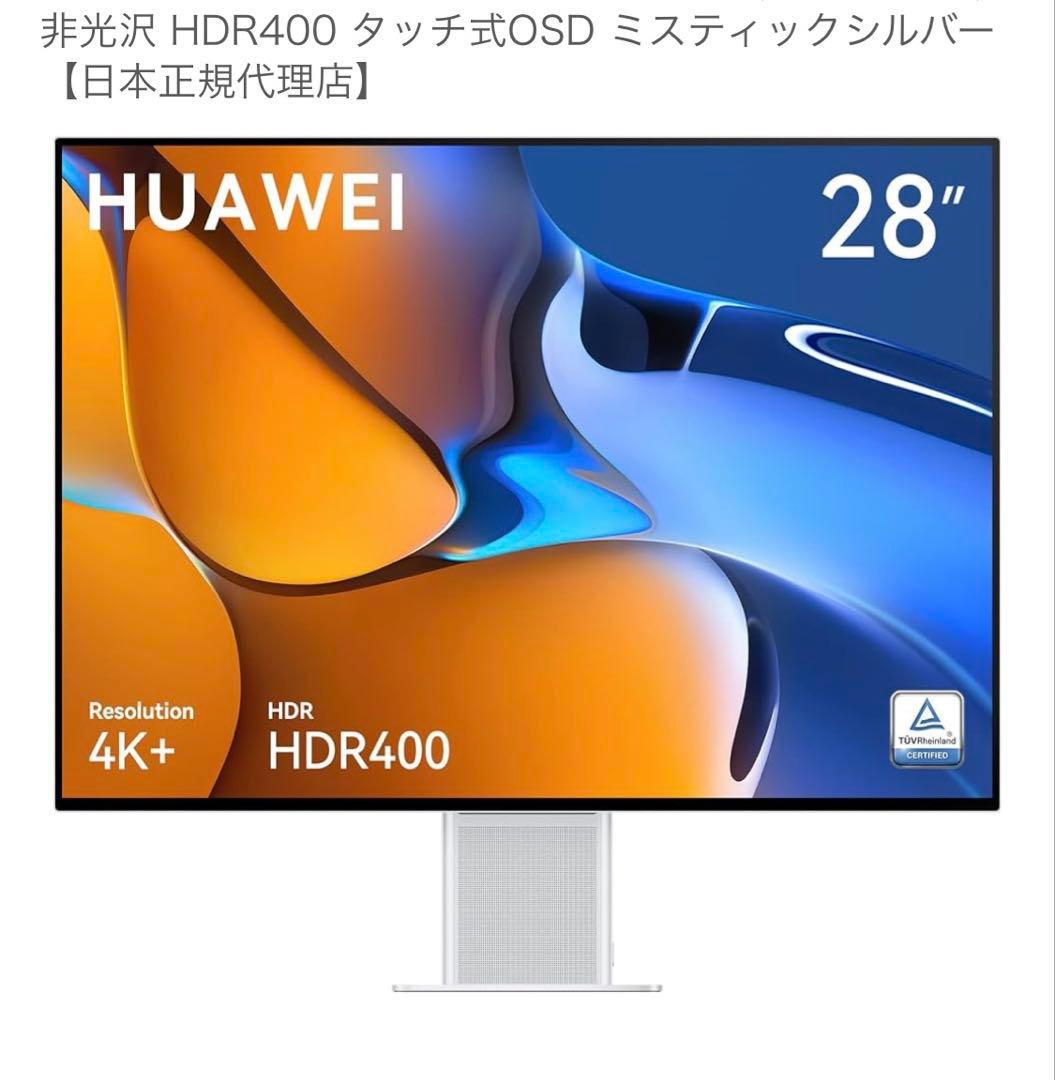 28.2インチ モニター HUAWEI MateView