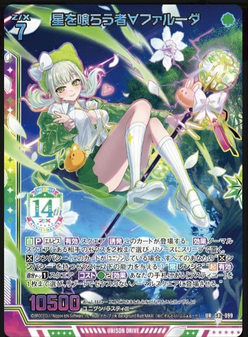 14th アニバーサリー　NO.45 セット