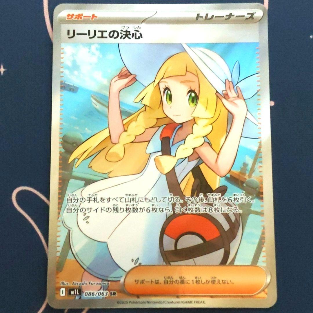 極美品 ポケモンカード リーリエの決心 SR 086/063