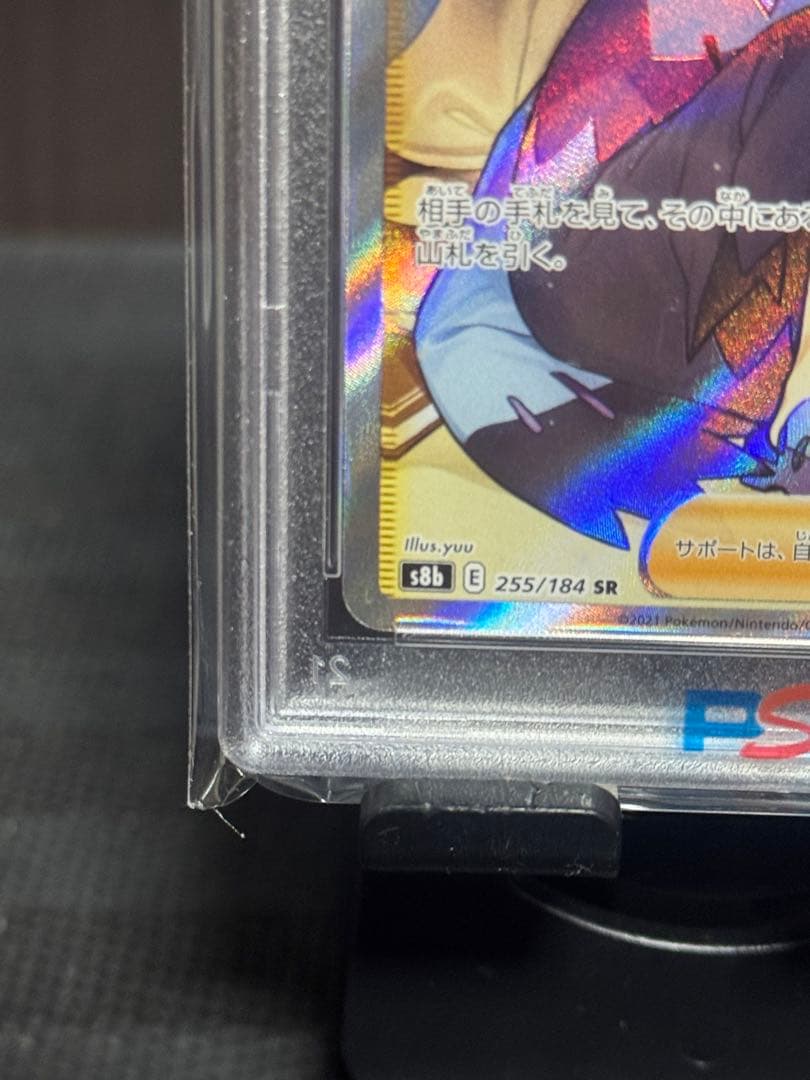 イップス様【PSA10】 アセロラの予感