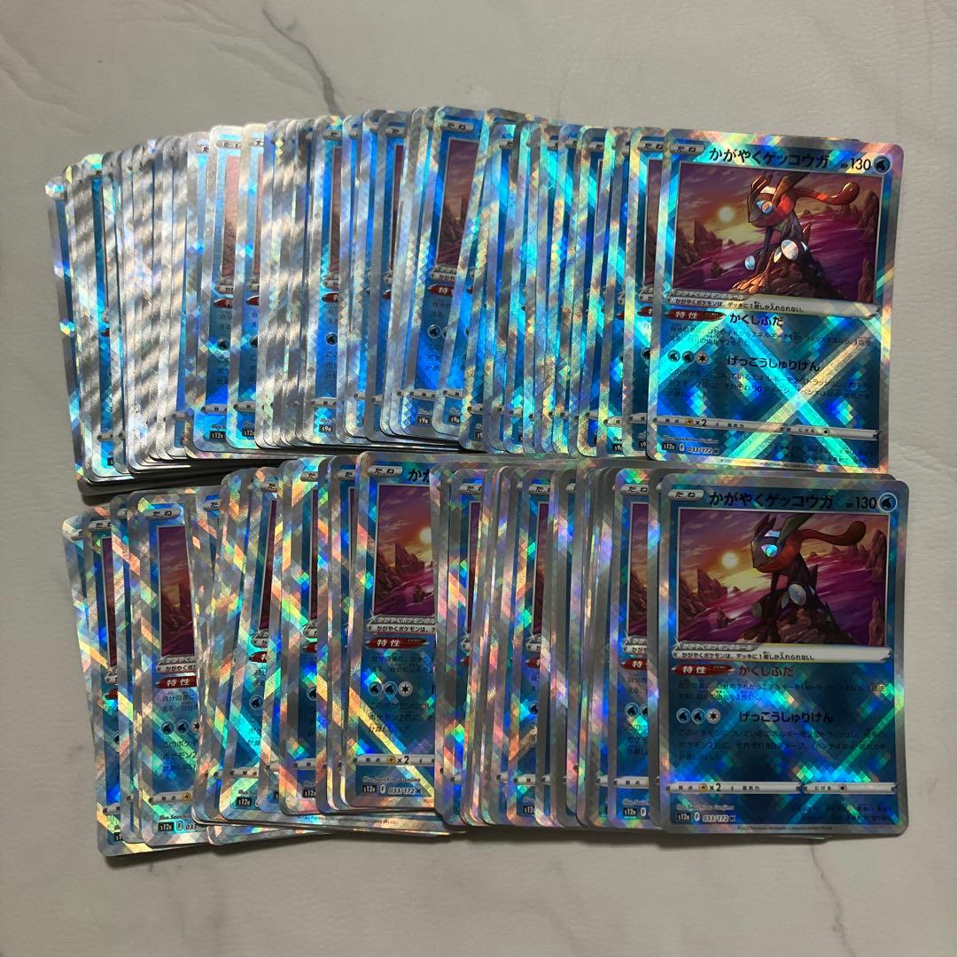 かがやくゲッコウガ 100枚 まとめ売りRadiant Greninja