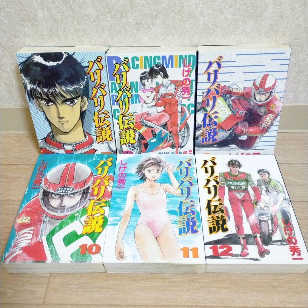 【即日発送】バリバリ伝説 ワイド版 1~20巻 全巻セット しげの秀一【送料込】