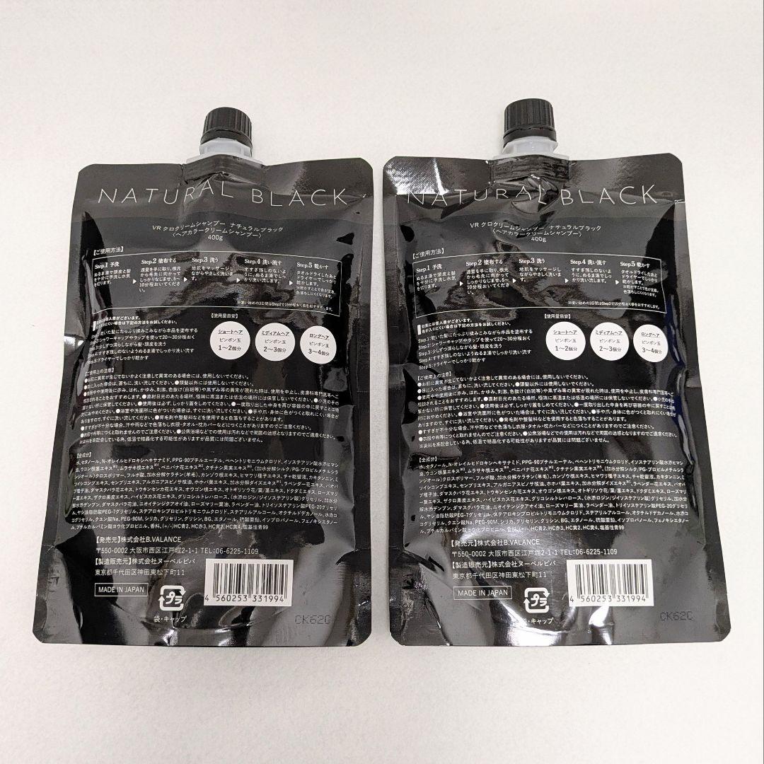VR バランローズ クリームシャンプー KURO 400g 2つ
