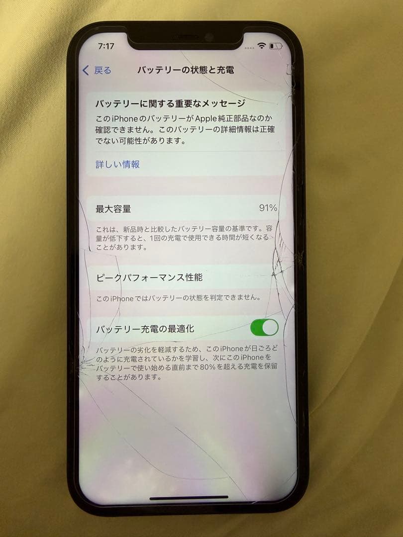 iPhone 12 画面ひび有り