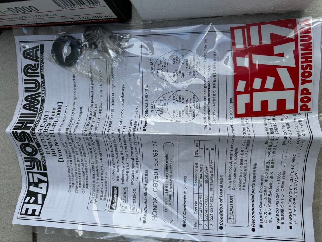 ヨシムラ 削り出しカムシャフト(CB750K) HONDA