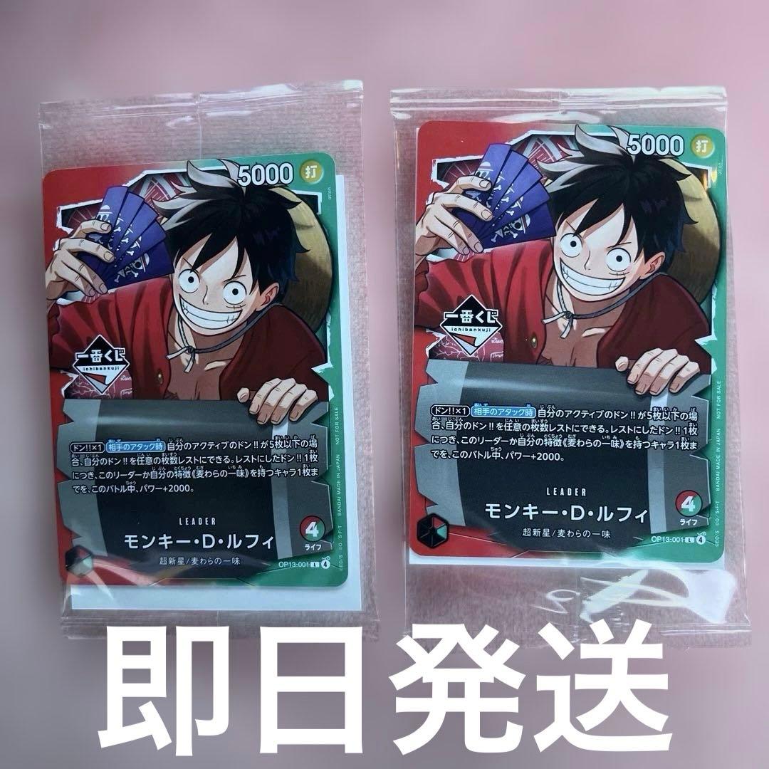 一番くじ　ワンピース　カードゲーム　プロモ　モンキー・D・ルフィ　カード　2枚