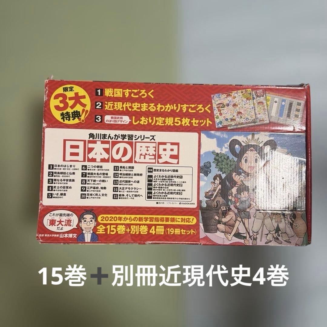 角川　角川まんが学習シリーズ　日本の歴史　全巻＋別巻4冊　19冊セット