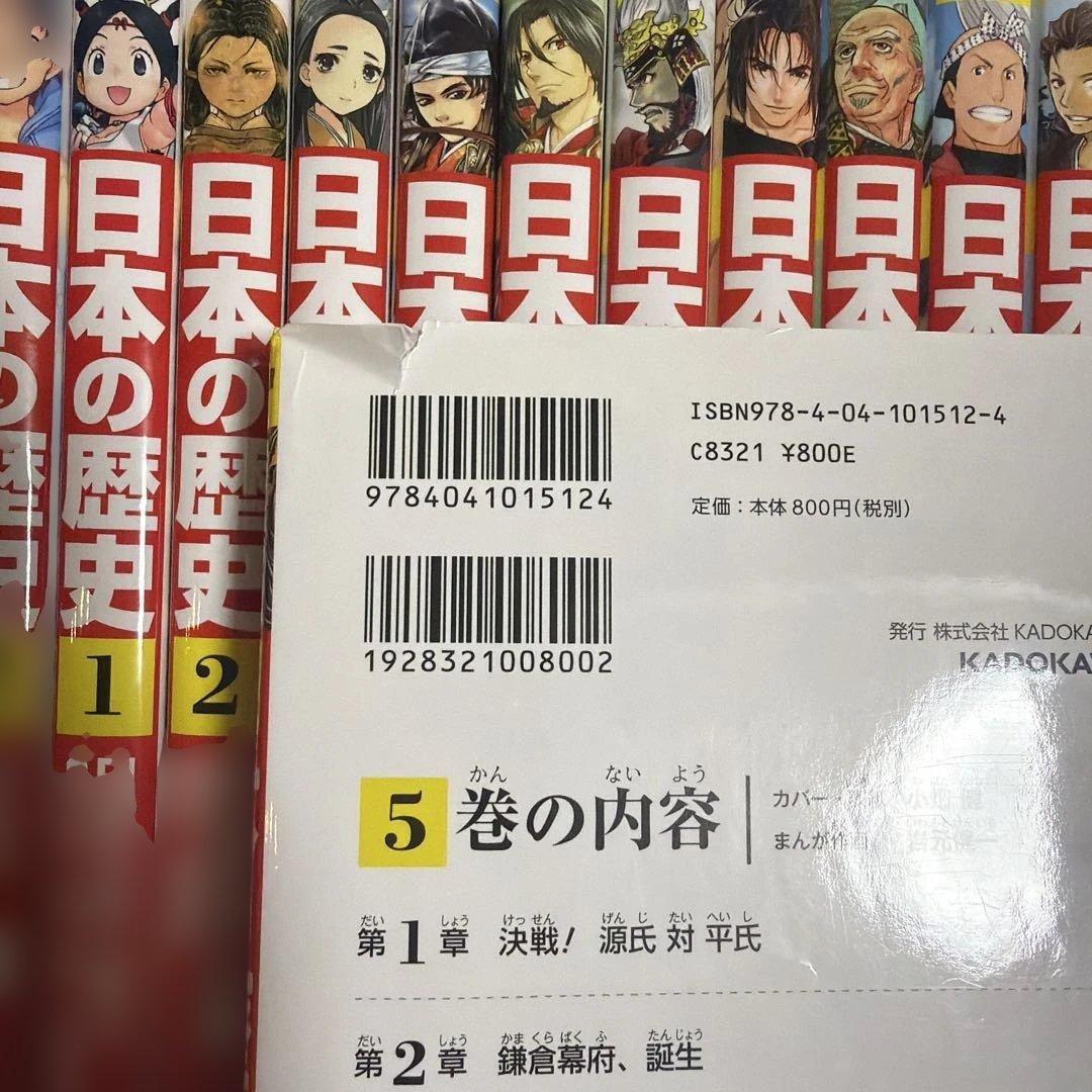角川　角川まんが学習シリーズ　日本の歴史　全巻＋別巻4冊　19冊セット