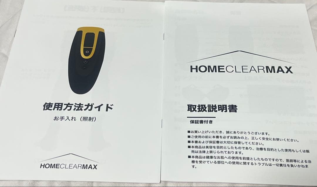 新品未開封 『 CLEAR MAX 』脱毛器