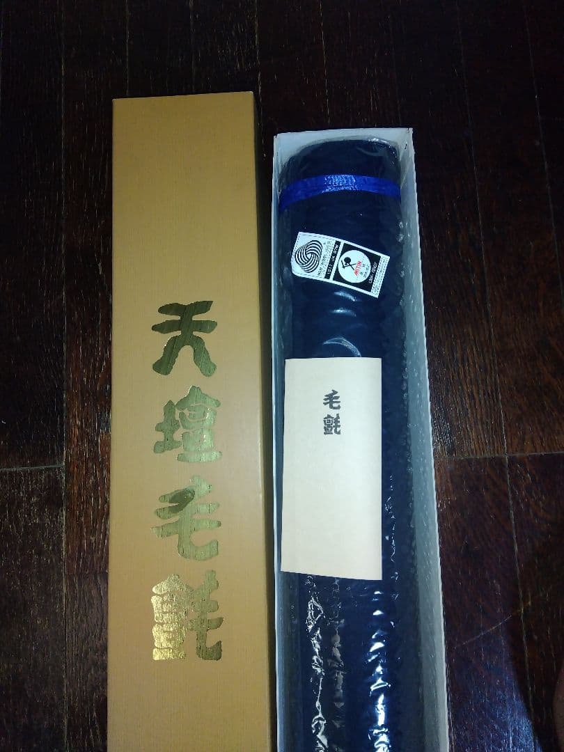 天壇 毛氈　茶道具 ネイビー