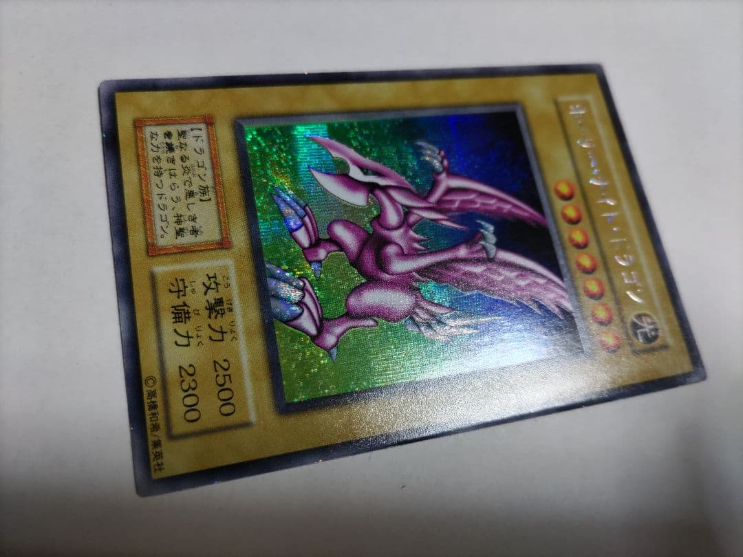 ホーリーナイトドラゴン