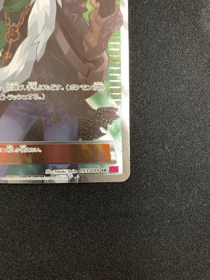 AZ SR XY4 ファントムゲート 093/088