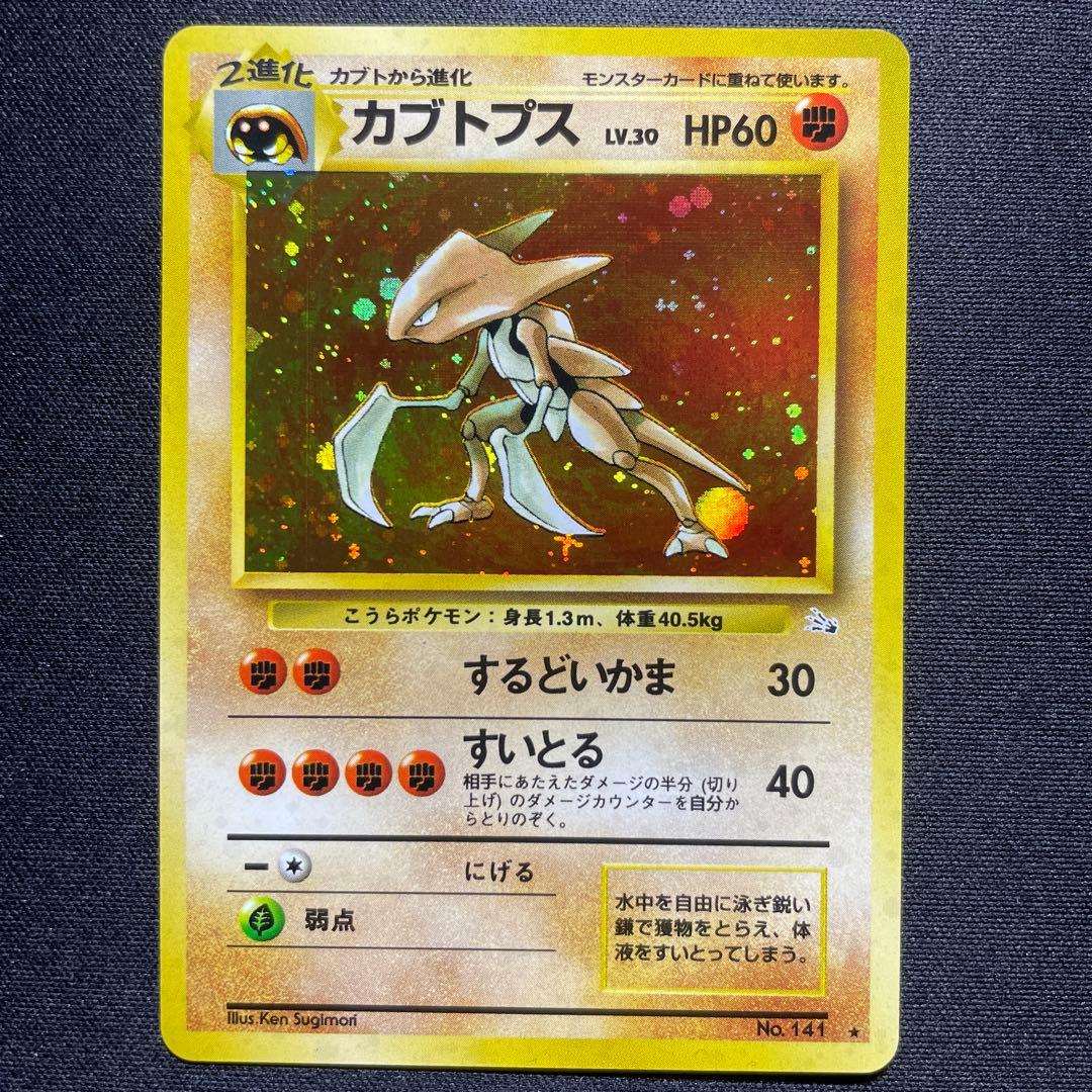 ポケカ カブトプス 旧裏 キラ