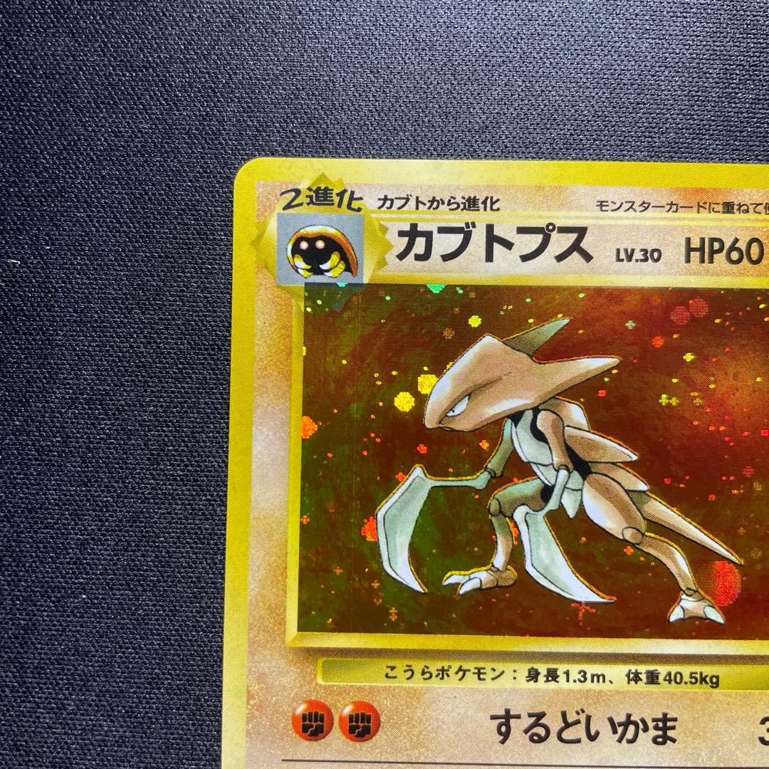 ポケカ カブトプス 旧裏 キラ