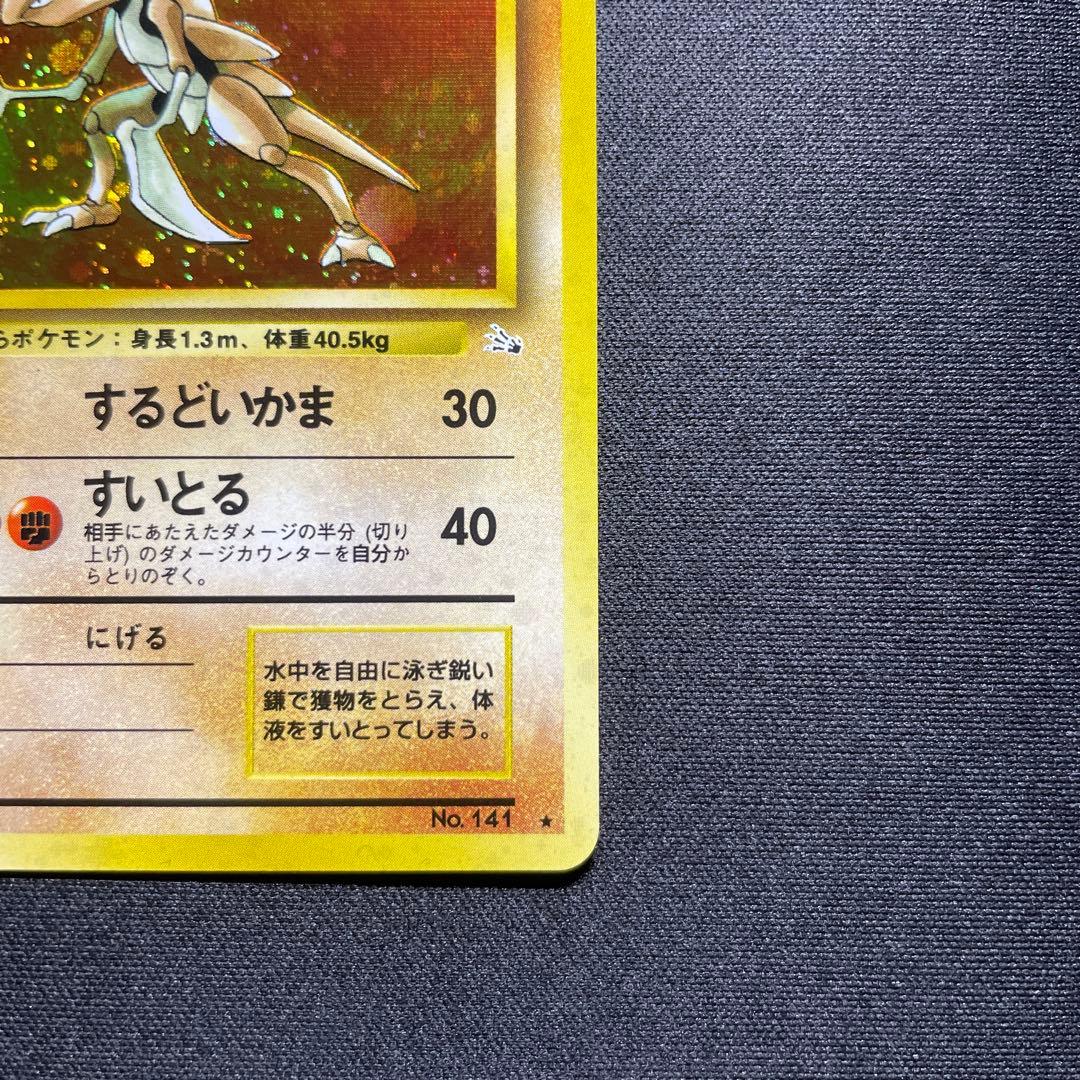 ポケカ カブトプス 旧裏 キラ