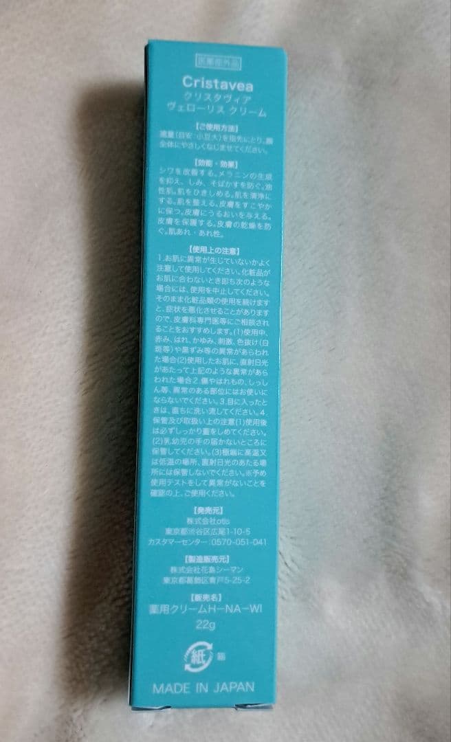 美容液 Cristavea Velour Cream 20g