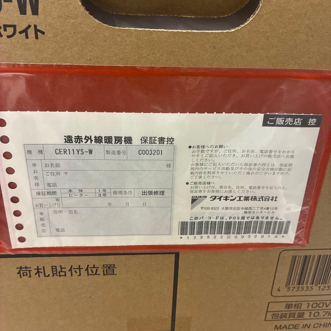 DAIKIN CERAMHEAT CER11YS-W 遠赤外線暖房機