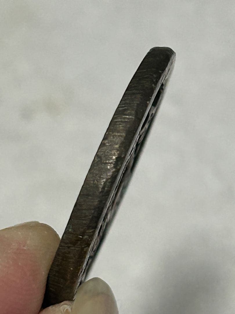 o*v様 咸豊通寳 背一十　宝福局　中国古銭