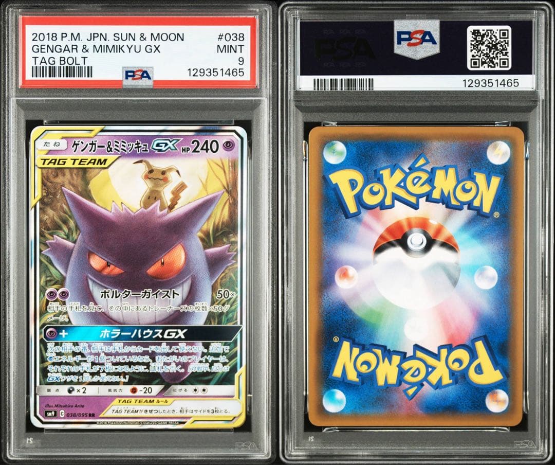 まとめ売り 【PSA9】 TAG TEAM タッグチーム 8枚セット