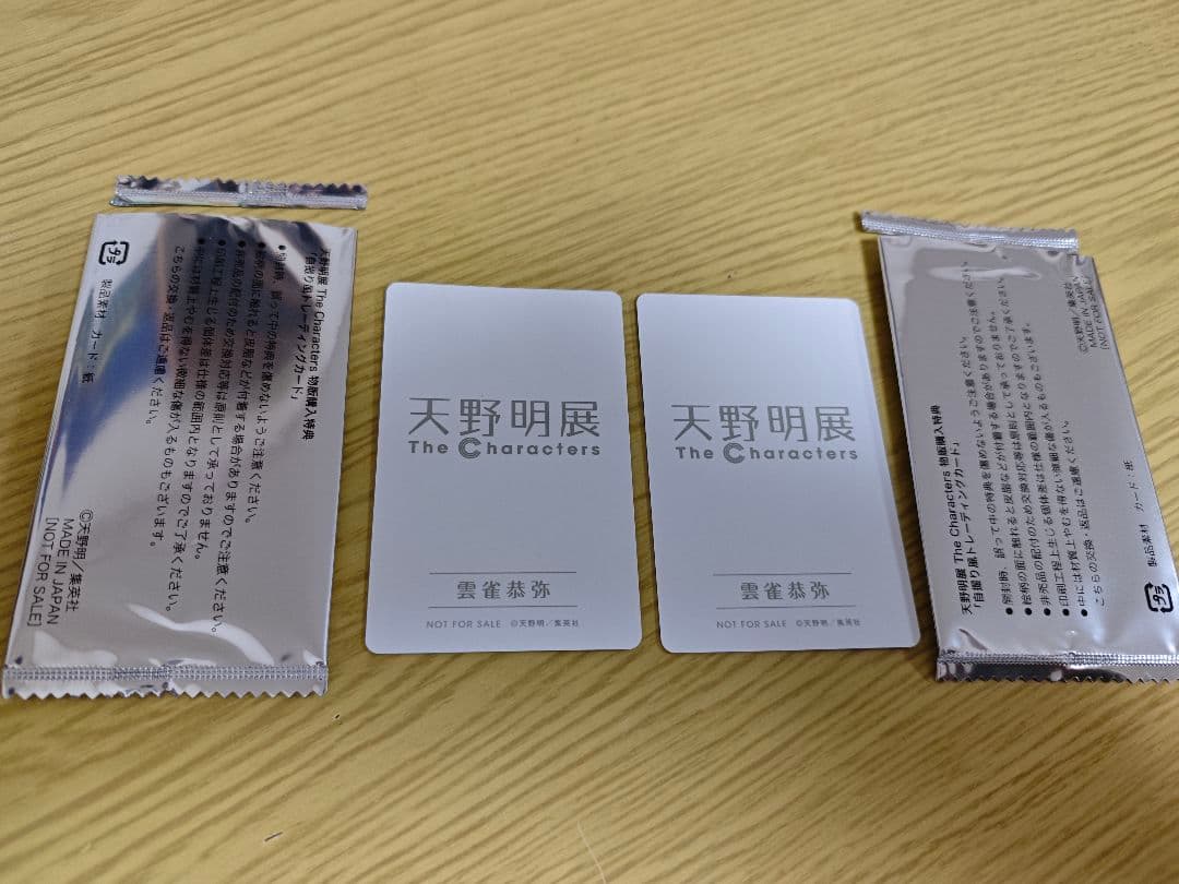 天野明展 雲雀恭弥 自撮り風トレーディングカード 購入特典 2枚セット