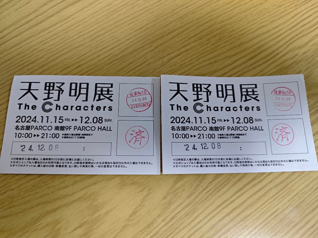 天野明展 雲雀恭弥 自撮り風トレーディングカード 購入特典 2枚セット