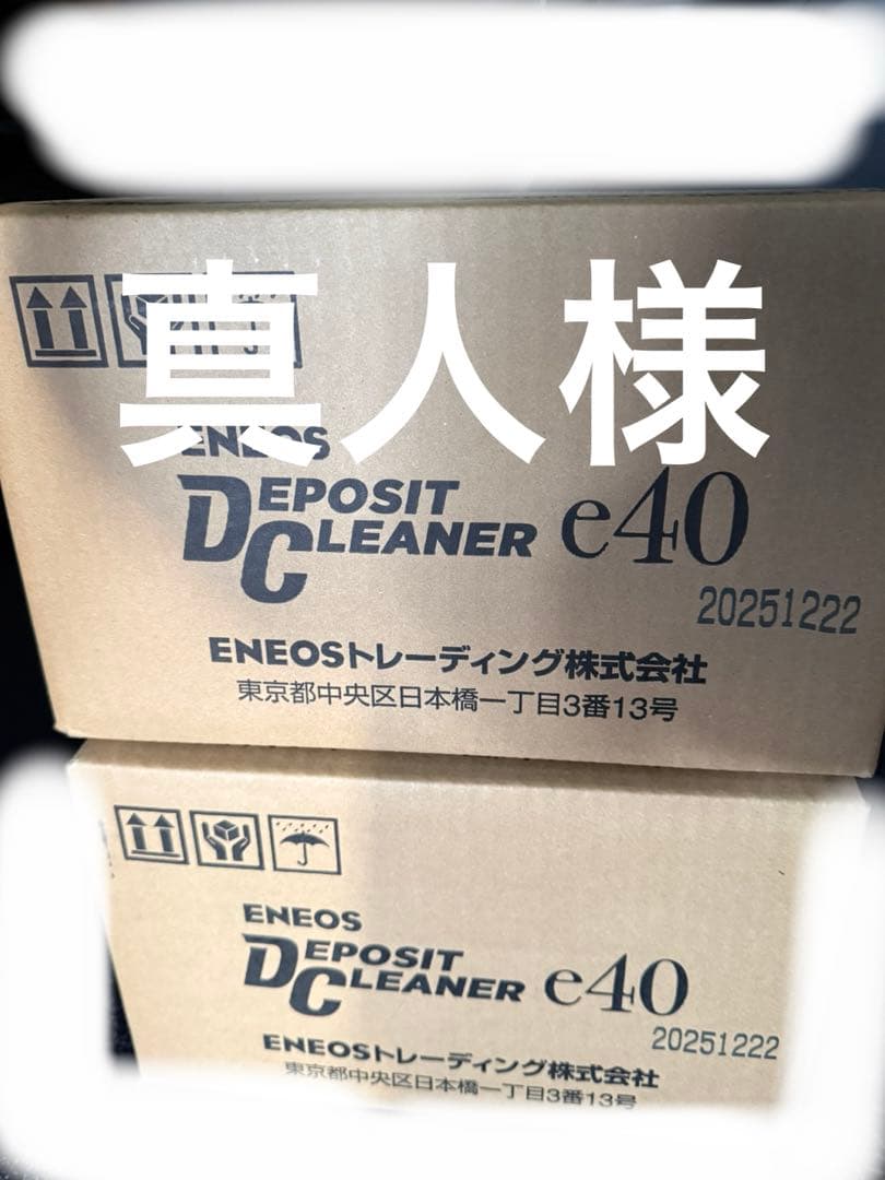 メンテナンス e40