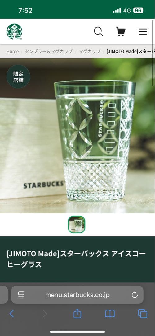 スターバックス　墨田区限定江戸切子　 定価44000円