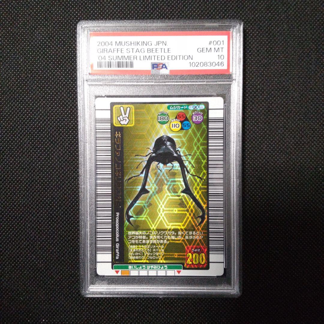 PSA10　ギラファノコギリクワガタ　2004 夏限定カード