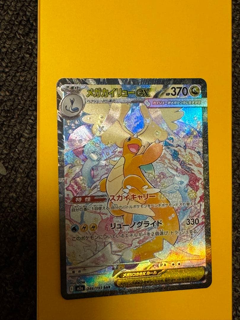 ポケモンカード　メガカイリューex SAR 246/193 MEGAドリームex