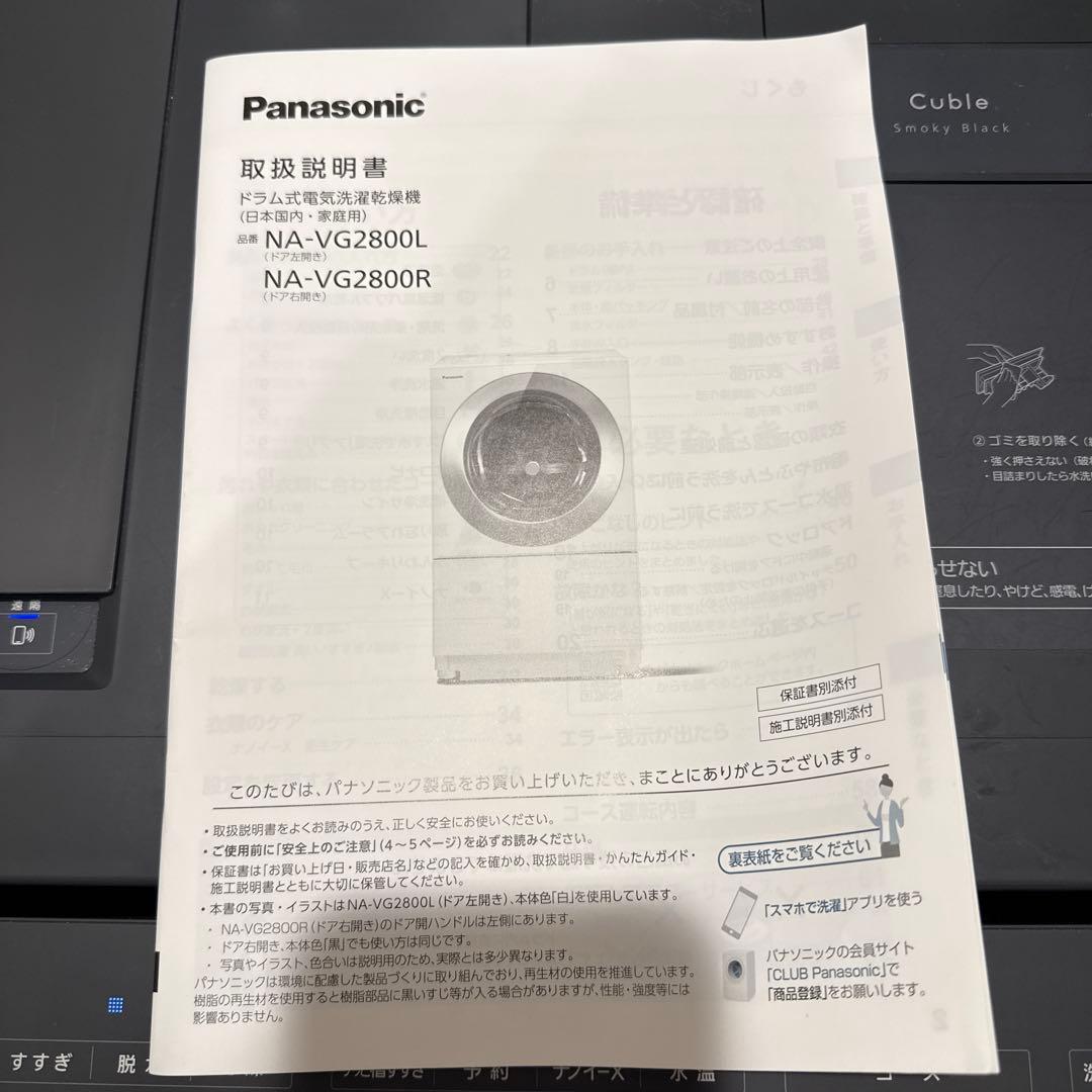 【値下げ交渉可】Panasonic Cuble NA-VG2800L-K