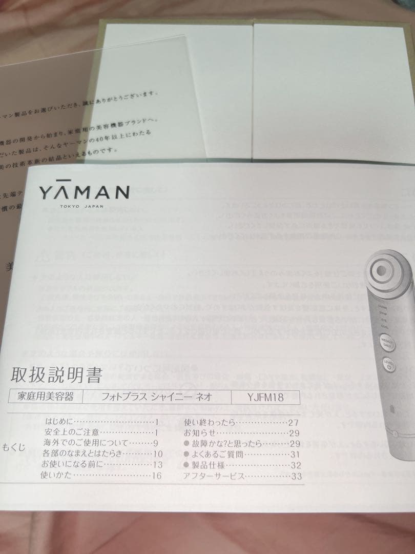 〈青さま専用〉ヤーマン 美顔器 多機能　フォトプラスシャイニーネオ