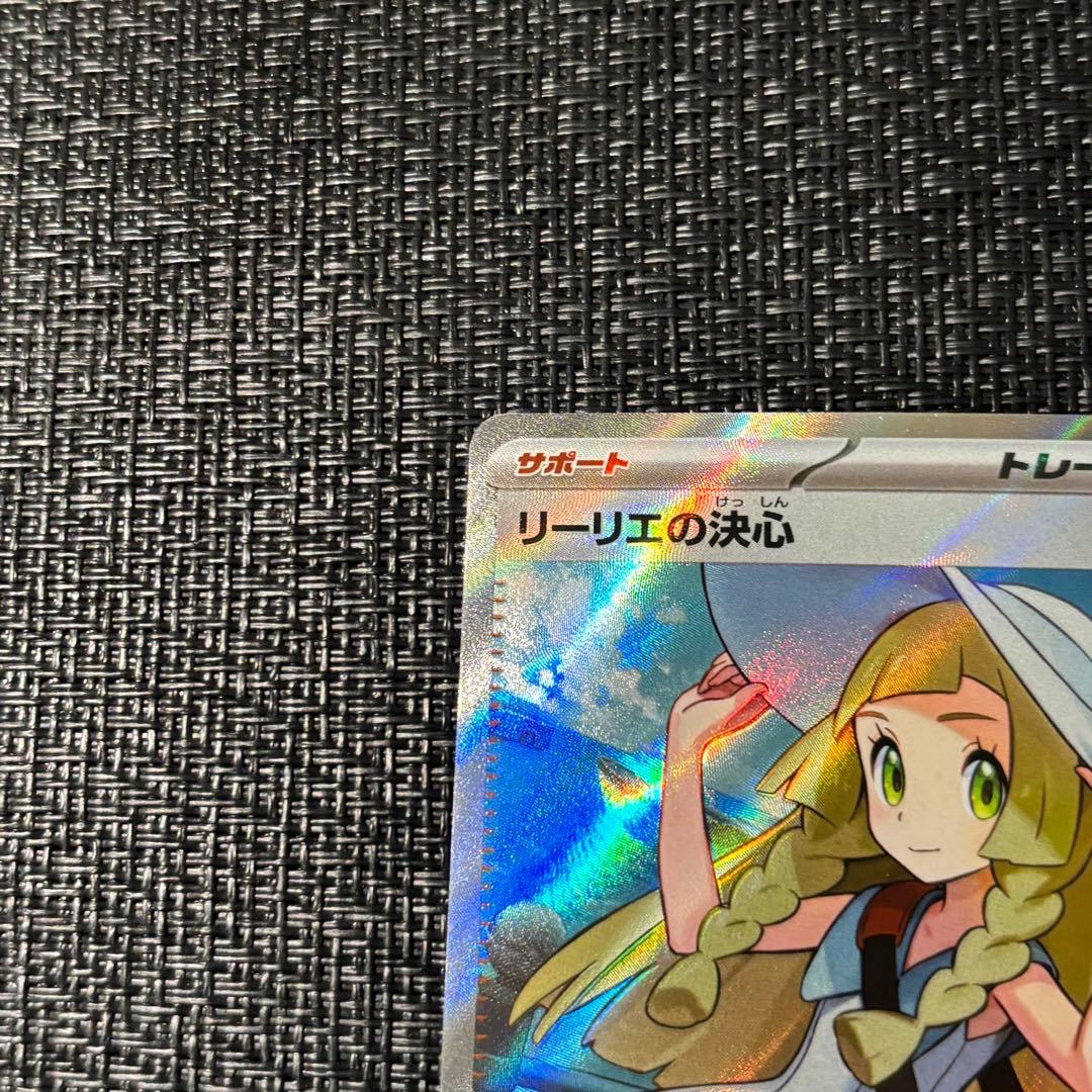 ポケモンカード リーリエの決心 SR