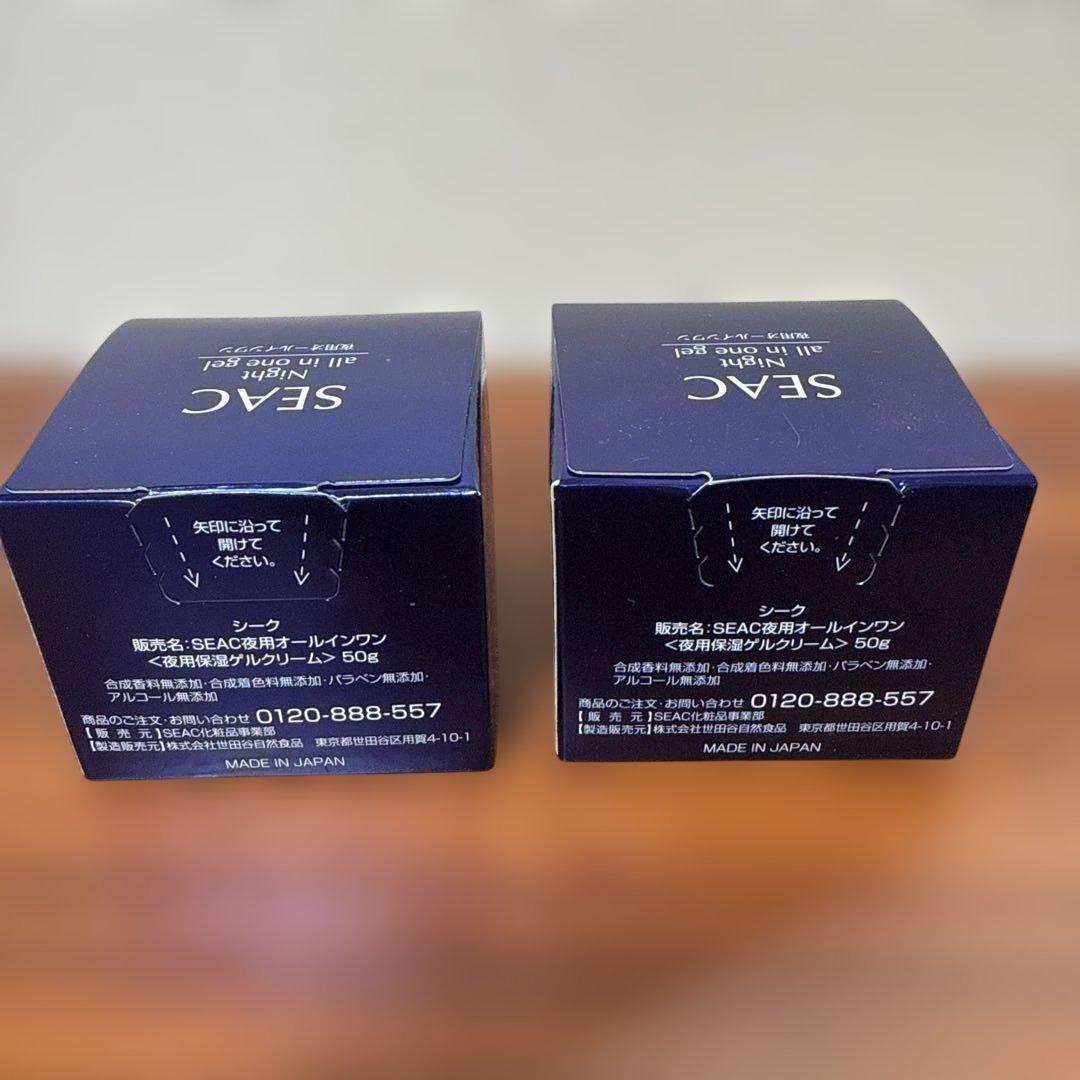 シーク 夜用オールインワンゲル　50g 新品　未使用